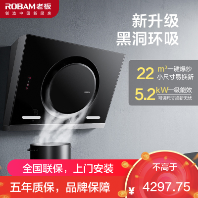 老板(ROBAM)油烟机烟灶套餐两件套 侧吸式触控式22立方大吸力+5.2kW灶具厨电套装26A7H+57B0X