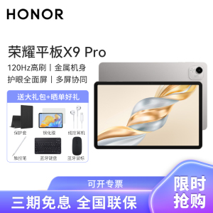 HONOR/荣耀平板X9 Pro 11.5英寸焕新版护眼全面屏平板电脑多屏协同追剧办公影音网课学习pad 6+128GB[WIFI版]苍山灰