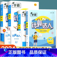 [国一下册]计算达人 人教版 初中通用 [正版]国一计算题专项训练初一二数学八上册下册人教版苏教版北师大初中练习题册强化