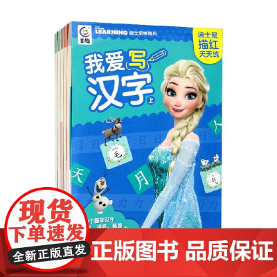 迪士尼描红天天练 5册 童趣出版有限公司 著 学前教育