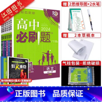[高一上 6册]语数英物化生 必修第一册 人教版-新题型 高中通用 [正版]2024新版高中高一数学必修一 二人教a版苏