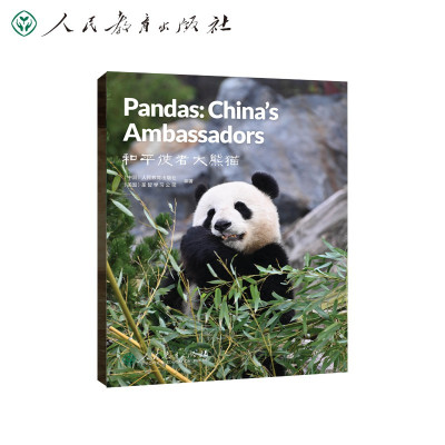 和平使者大熊猫 Pandas: China's Ambassadors