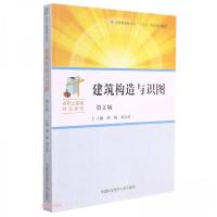 正版新书]建筑构造与识图(第2版)胡敏,刘会慧 主编 编97873120