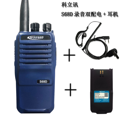 科立讯 S68D录音数模兼容录音对讲机 S68D录音双配电+耳机