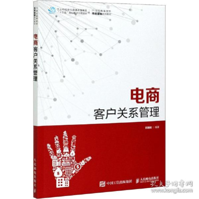 正版新书]电商客户关系管理 大中专理科计算机苏朝晖97871155599