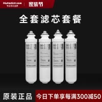 汉斯顿/Hunsdon净水器1513全套滤芯套餐