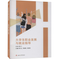 正版新书]大学生职业发展与就业指导胥迅,刘妮娅,吴家丽主编97
