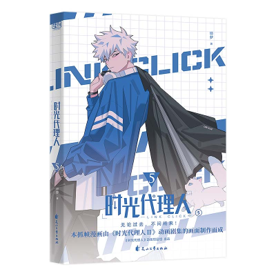 正版新书]时光代理人. 5哔梦9787551171588