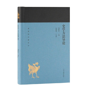 醉染图书史学方导(蓬莱阁典藏系列)9787532589227