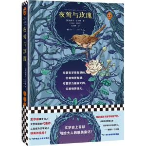 正版新书]夜莺与玫瑰奥斯卡·王尔德9787559417893