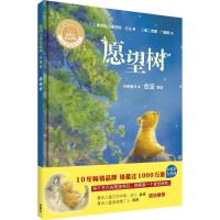 正版新书]聪明豆绘本系列:珍藏版?愿望树诺伯特·兰达97875135921