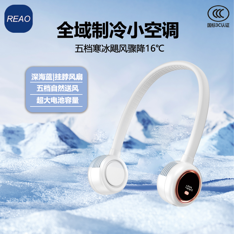 泺澳 挂脖风扇F2白色
