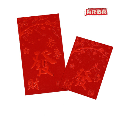 红包袋通用利是封创意新年结婚红包-「大号48个」百元可平铺-梅花恭喜