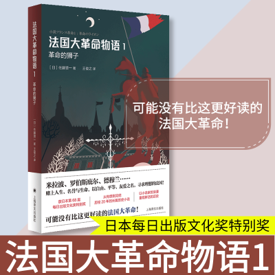 醉染图书法国大物语 1 的狮子9787532780242
