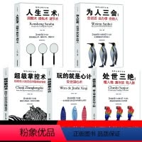 [正版]抖音书全套5册 处事心理学全集 处世让你受益一生的 超级掌控术 人生三术为人三会三绝玩的就是心机心计 提高情商