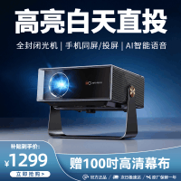 [全自动对焦+封闭光机]投影仪家用4K超高清1080P微型小型投影仪手机便携儿童智能智越家投影机家庭影院卧室投墙上