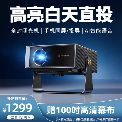 [全自动对焦+封闭光机]投影仪家用4K超高清1080P微型小型投影仪手机便携儿童智能智越家投影机家庭影院卧室投墙上