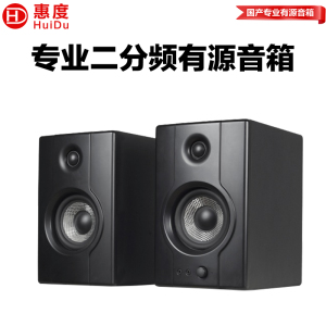 惠度(HuiDu)A300有源监听音箱高保真HIFI音质低音炮工作室录音棚音乐制作书架音响