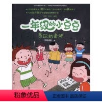 [正版]一年级的小豆豆 贪玩的老师 适合1年级下学期下册小学生阅读课外书必读经典书目儿童书籍绘本故事书少儿读物带拼音名