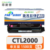 菲耐普 硒鼓 CTL-2000 红 支