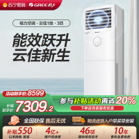 [格力官方旗舰店]格力空调新能效云佳3匹变频空调柜机KFR-72LW/NhGh1BG冷暖家用低音 新一级能效