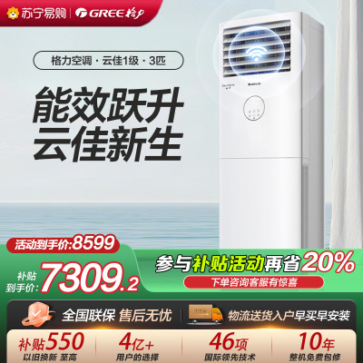 [格力官方旗舰店]格力空调新能效云佳3匹变频空调柜机KFR-72LW/NhGh1BG冷暖家用低音 新一级能效