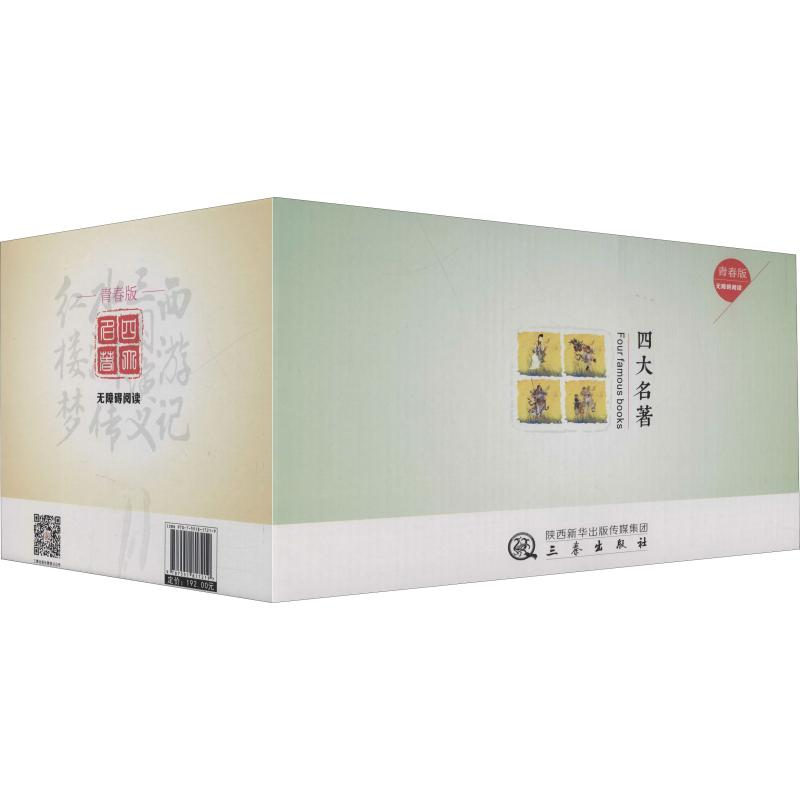 [M]四大名著无障碍阅读青春版(16册)-9787551817219