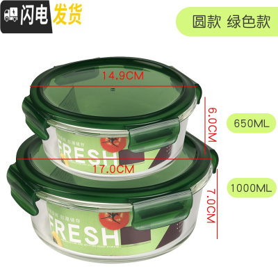 三维工匠玻璃保鲜盒家用耐热玻璃保鲜碗微波炉用便当盒带盖玻璃碗女方形碗 圆款绿1000送650