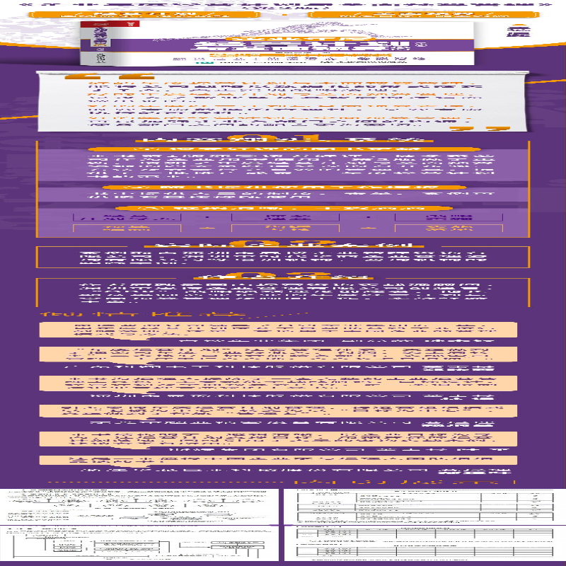 [M]企业年度经营计划与全面预算管理(第2版)-9787115580009