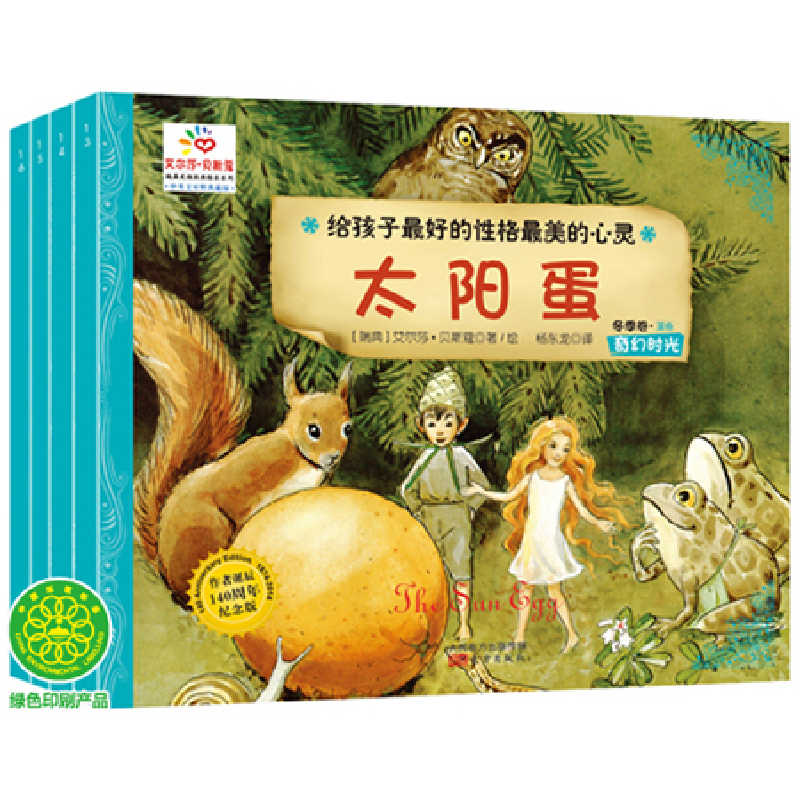 正版新书]给孩子最好的性格最美的心灵(中英文对照典藏版作者诞