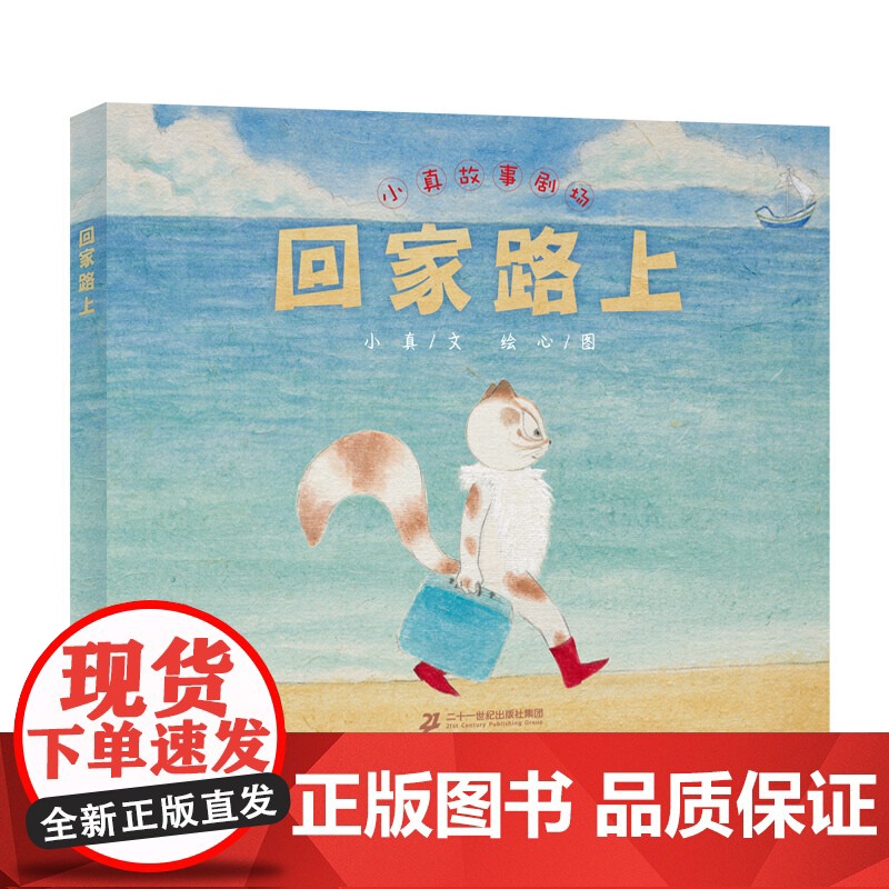回家路上 一个充满爱的故事,一趟寻找家的旅行,用温暖的图画,动听的歌声,带孩子探寻和体悟家的含义!李明华、李一慢、保冬妮