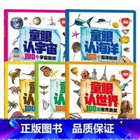 童眼认系列第二辑5册 [正版]任选童眼认海洋:100个海洋知识恐龙昆虫世界宇宙高清全彩大字注音低幼启蒙宝宝早教启蒙亲子读