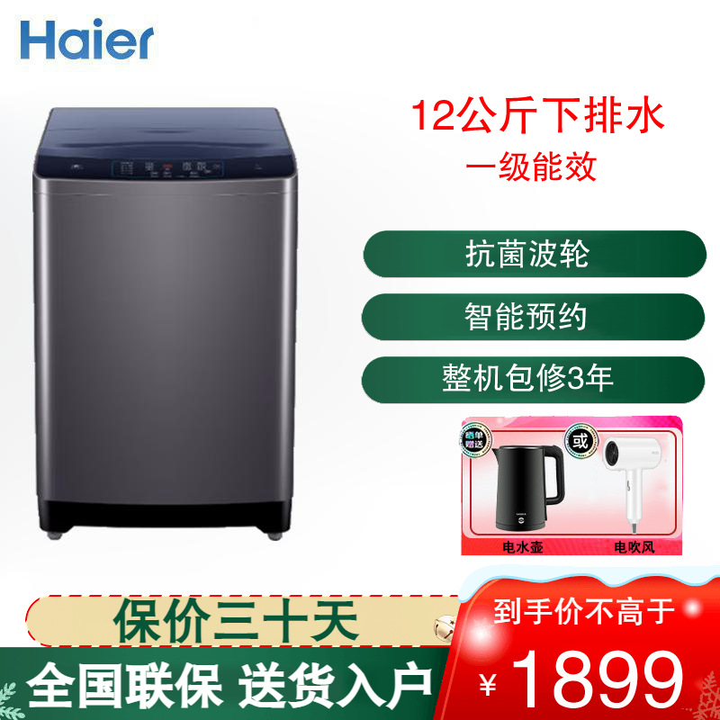 海尔(Haier)12公斤直驱变频全自动波轮洗衣机大容量家用商用除菌洗直驱变频一级能效 XQB120-BZ3088