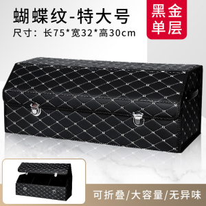 [补贴10%]汽车后备箱收纳箱车载储物盒车用整理箱尾箱置物车内装饰用品大全