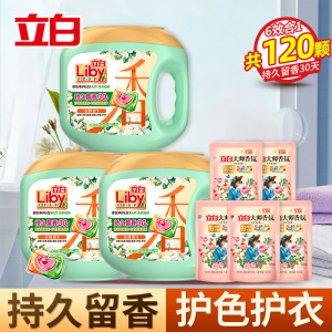 立白香氛净护6和1洗衣凝珠400g*3盒持久留香深层洁净除菌除螨护色护衣