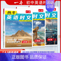 7年级(第5辑) 初中通用 [正版]2025新版初中英语热考英语时文阅读完形填空与阅读理解专项训练小升初七年级八九年级中