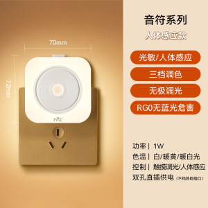 雷士照明智能光控led小夜灯床头柔光夜灯卧室睡眠灯感应灯氛围灯