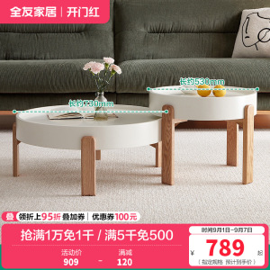 全友家居小户型客厅家具北欧风灵活组合高矮圆茶错落高低实木脚茶几