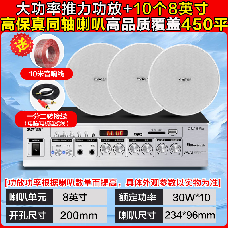 先科(SAST)功放同轴吸顶音响 8英寸 一拖十无线蓝牙吸顶音响吊顶天花音箱嵌入式喇叭店铺专用