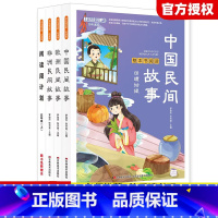 [全3册]课外阅读 [正版]全套4册 中国民间故事课外书欧洲非洲列那狐的故事田螺姑娘精选五年级上册快乐读书吧5上经典书目