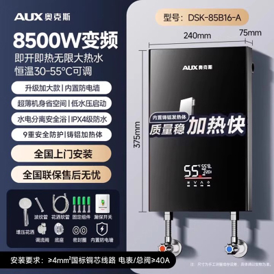 奥克斯即热式电热水器家用小型速热淋浴洗澡机即热型卫生间8500W变频恒温 典雅黑