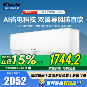 统帅(Leader)海尔空调 海尔智家出品 1.5匹超一级能效双排变频空调 超省电Pro 懒人挂机KFR-35GW/LA