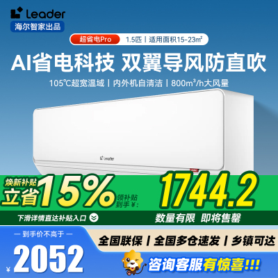 统帅(Leader)海尔空调 海尔智家出品 1.5匹超一级能效双排变频空调 超省电Pro 懒人挂机KFR-35GW/LA