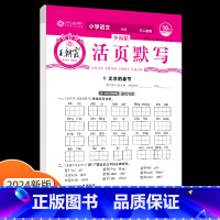 语文活页默写(人教版) 六年级上 [正版]少而精活页默写计算一年级二年级三四五六年级上册下册语文数学同步练习口算竖式脱式