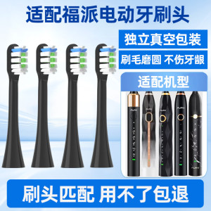 适配FUPAI福派电动牙刷头ZR/A6/A6Plus/A6s+Plus/A8 替换清洁刷头