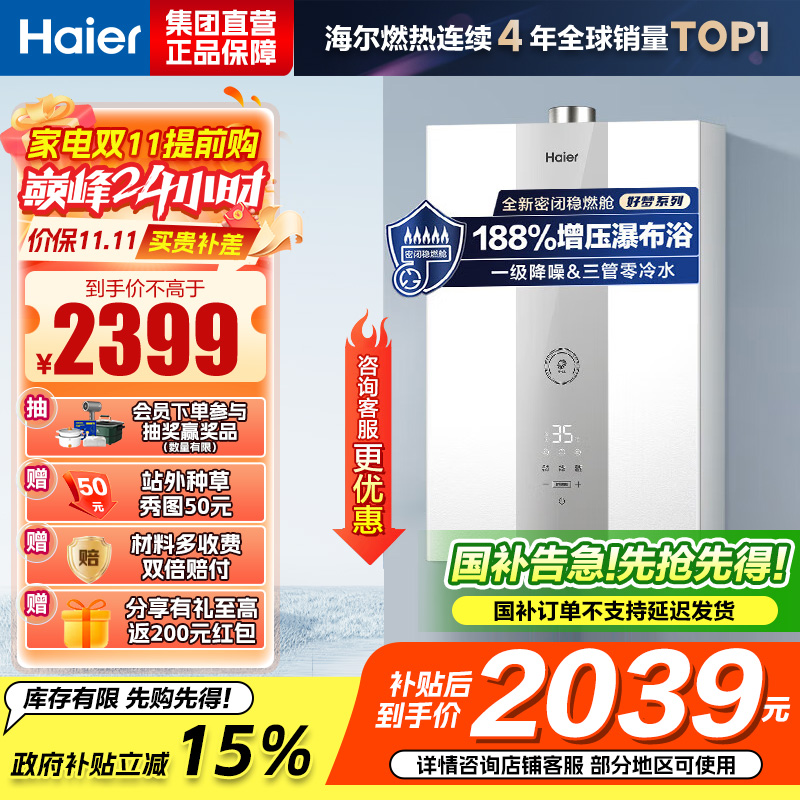 海尔(Haier)燃气热水器16升[KL3系列]零冷水燃气热水器天然气水伺服恒温 TSI增压KL3MAX 增压瀑布浴