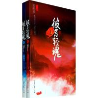 正版新书]彼岸轻魂-(全二册)乱异9787512500259