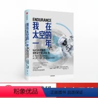 [正版]我在太空的一年 斯科特凯利 玛格丽特拉扎勒斯迪安 著 太空宇宙 宇航员 NASA 空间站 出版社图书