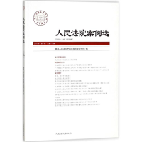 音像案例选中国应用法学研究所 编