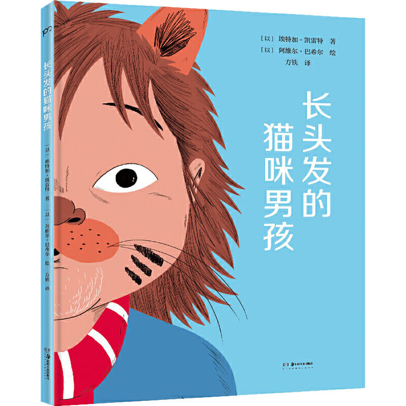 音像长头发的猫咪男孩(以)埃特加·凯雷特